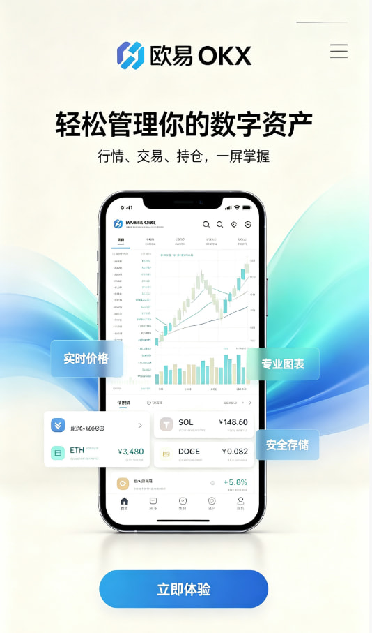 欧交易所APP新手引导